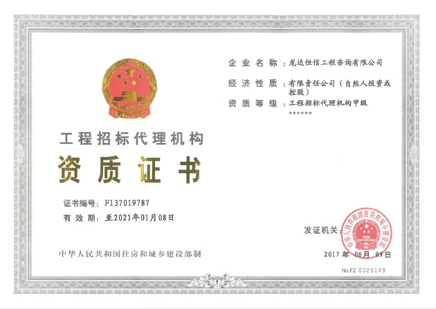 資質(zhì)證書