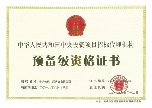 預(yù)備級(jí)資格證書