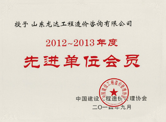 先進(jìn)單位會(huì)員