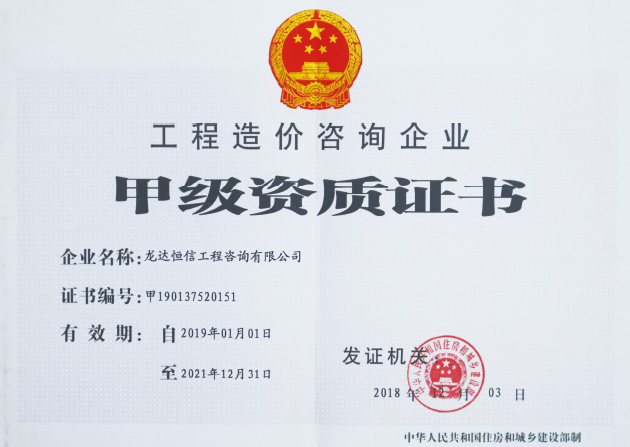 甲級(jí)資質(zhì)證書